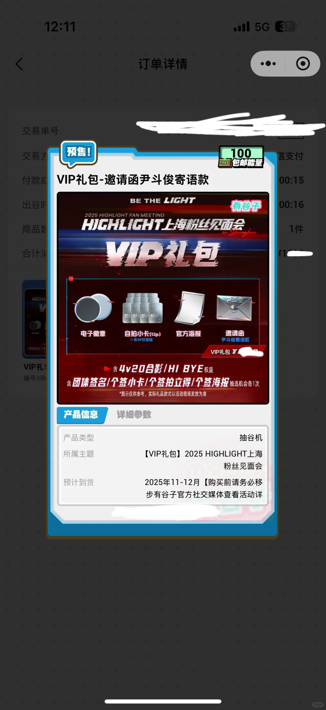 Highlight上海见面会