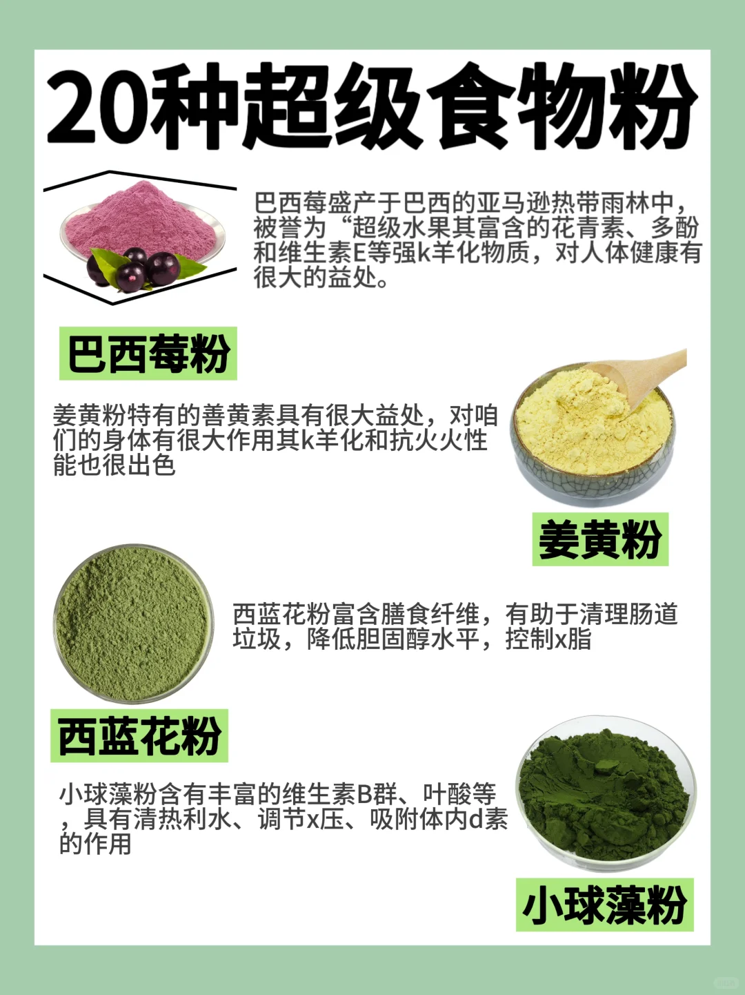 20种超级NICE食物?超详细介绍❗