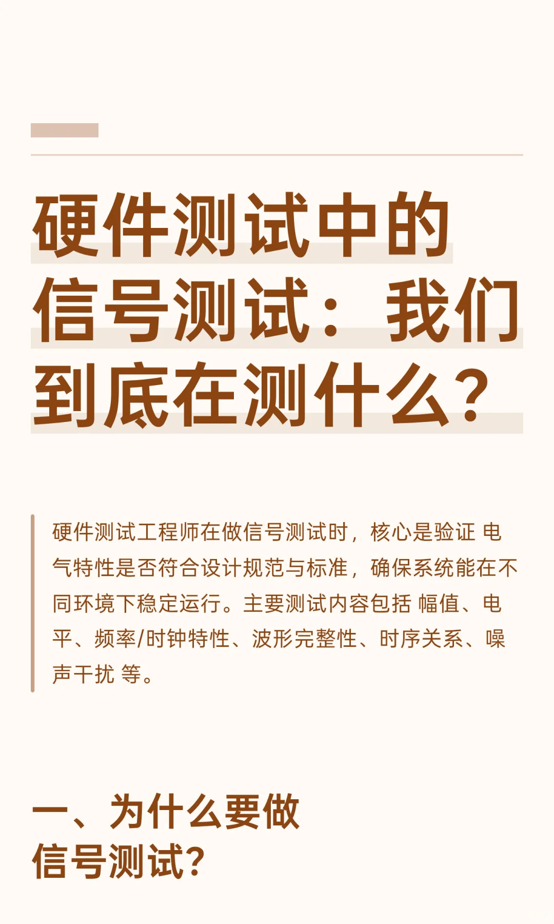 硬件测试中的信号测试：我们到底在测什么？