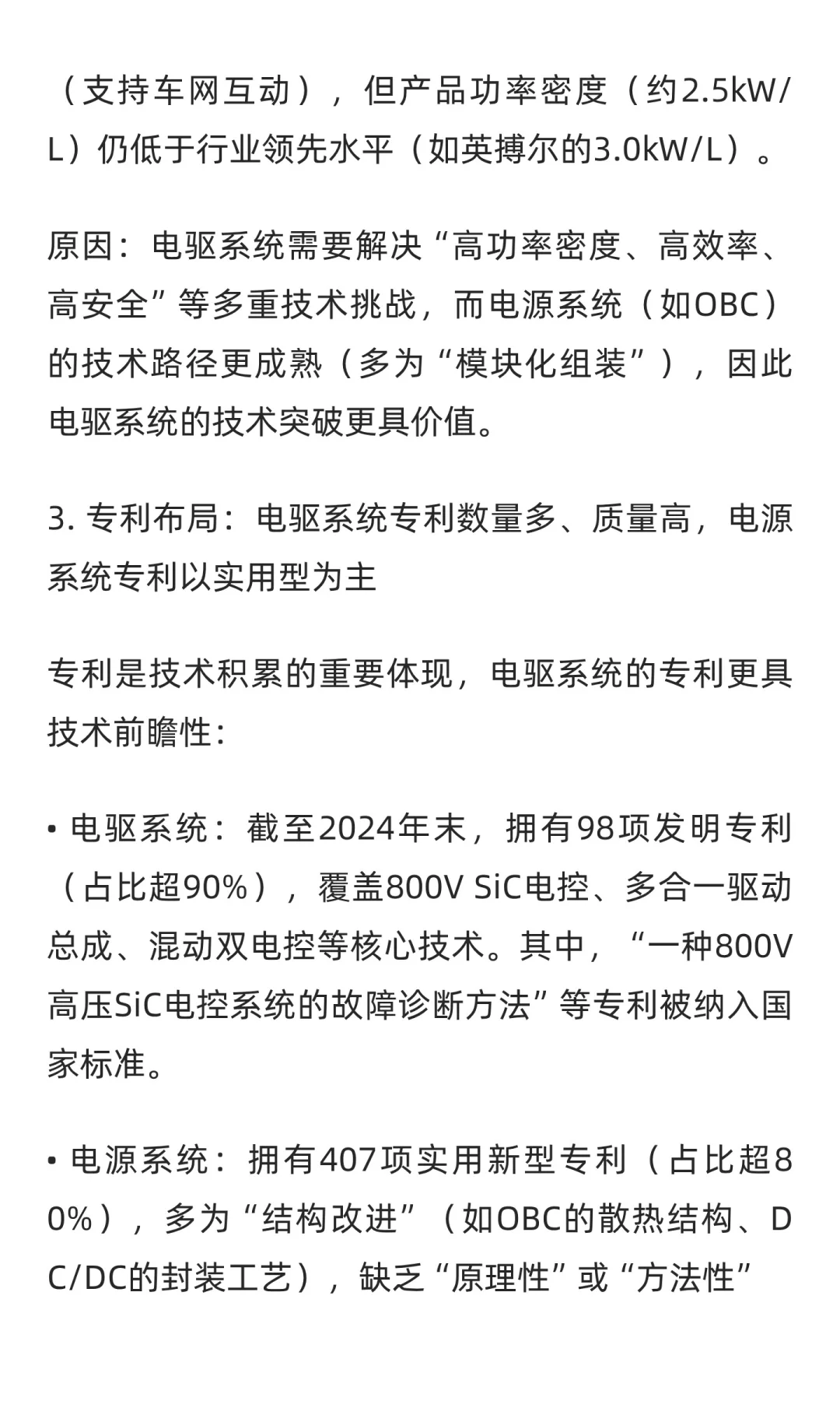 联合动力电驱系统与电源系统技术含量对比