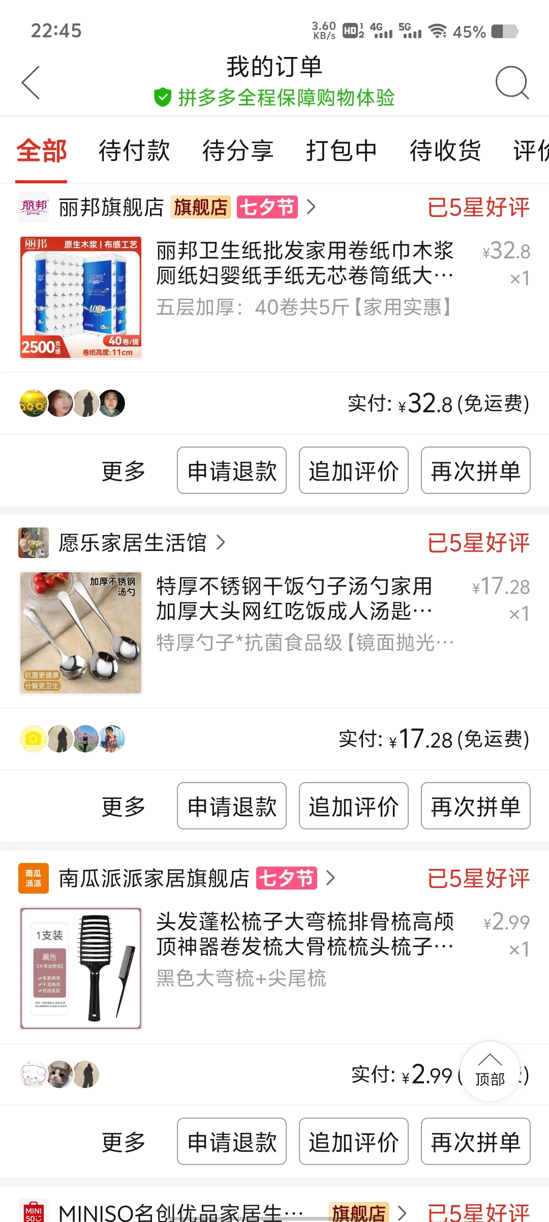 以物换物，我的推荐换你的推荐