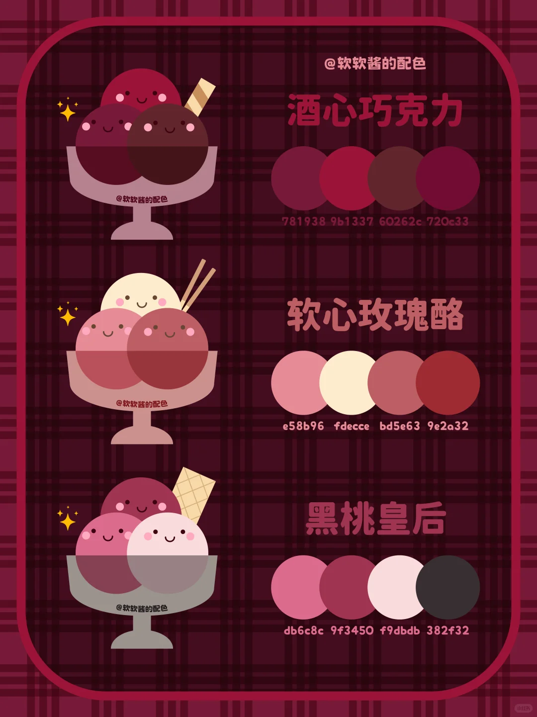 ? 冰激凌色卡｜配色灵感大合集来啦！！❶