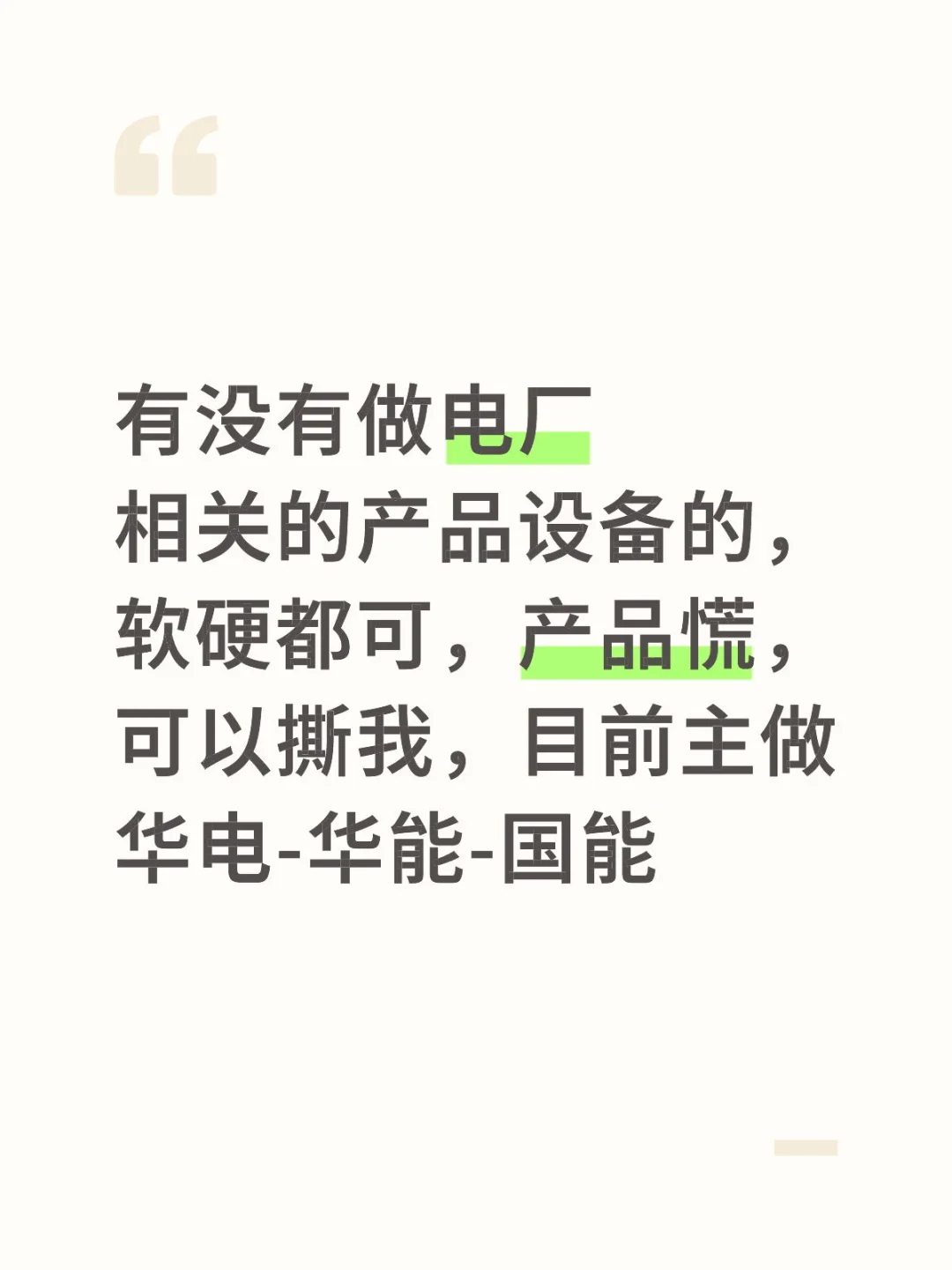 电厂配套相关产品有谁在做啊