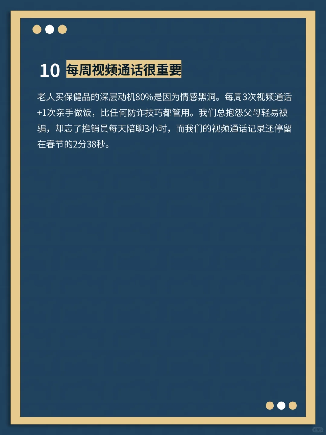 守好老人的钱袋子，填满老人的心窝子。