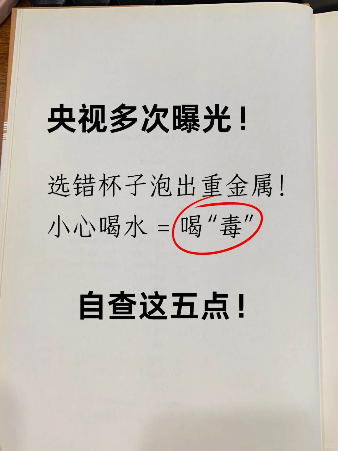 央视多次曝光❗不锈钢杯一定要检查这几点！