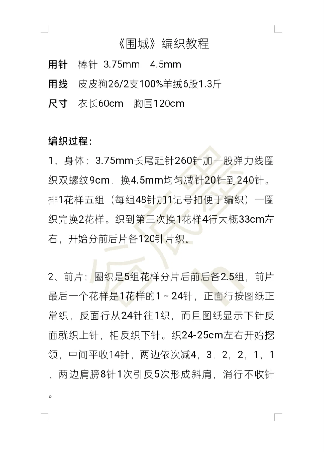 围城文字＋图解教程来喽 出少量同款线