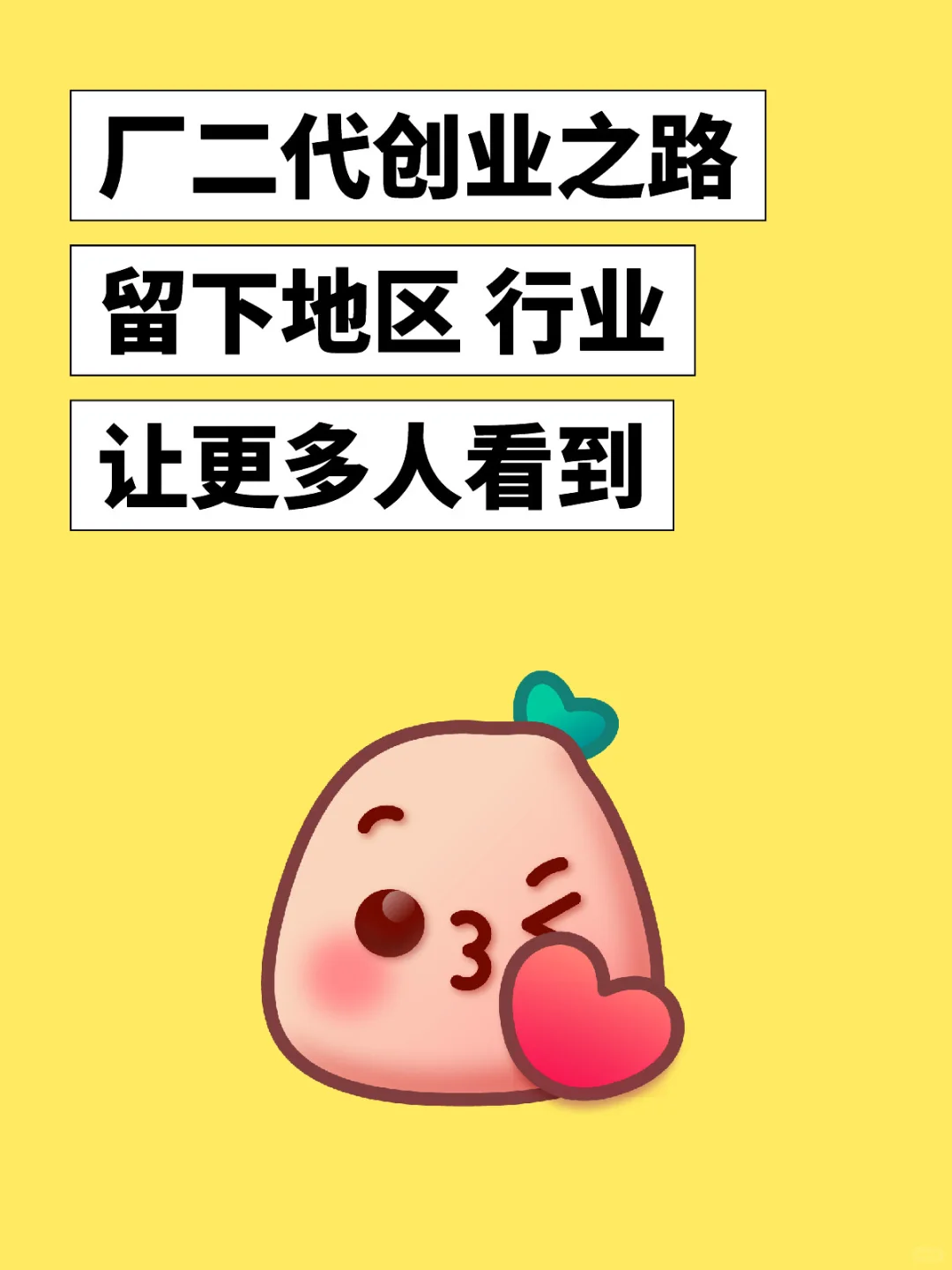 厂二代创业之路