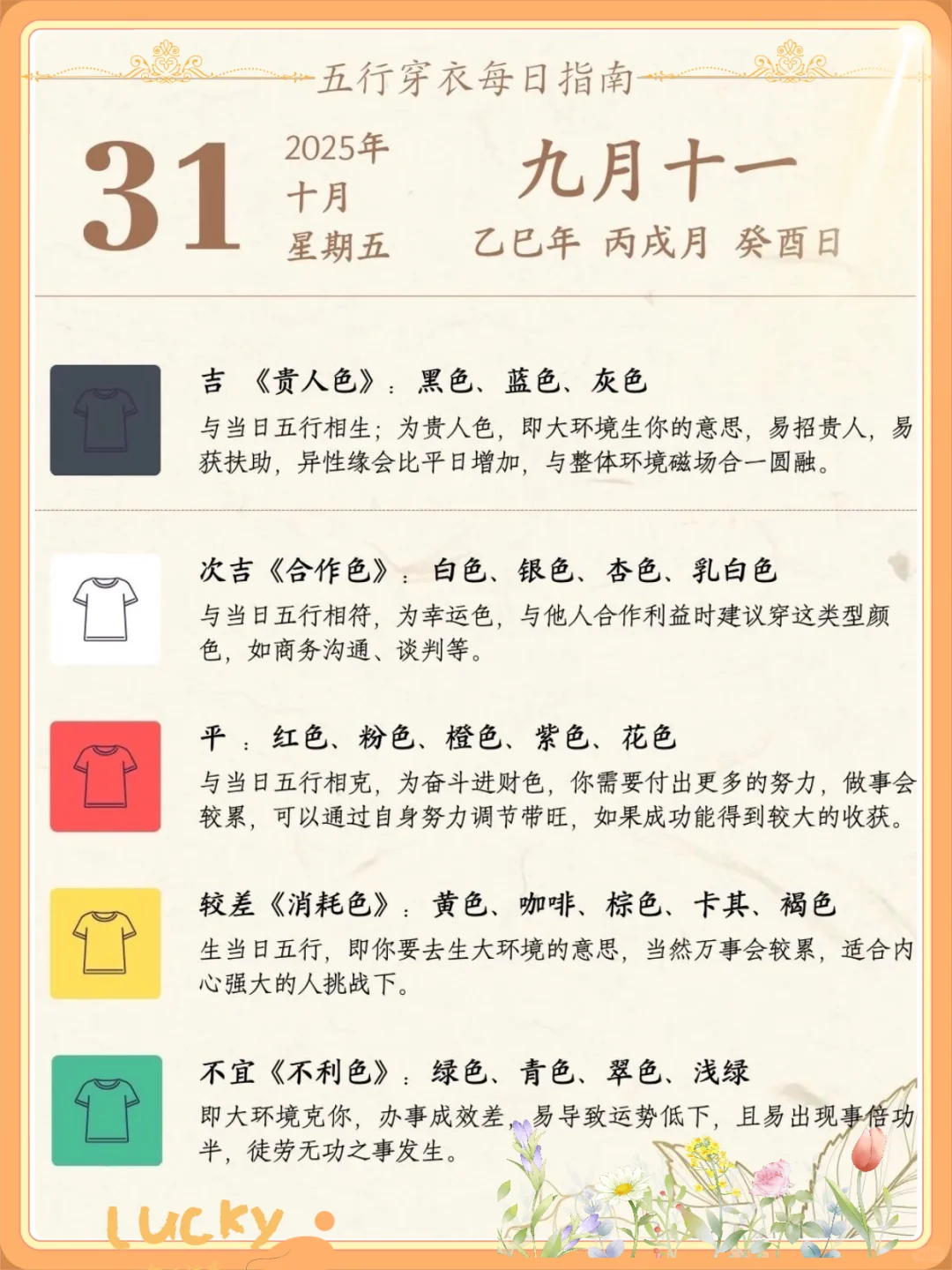 10月25日-10月31日｜未来一周穿衣色彩指南