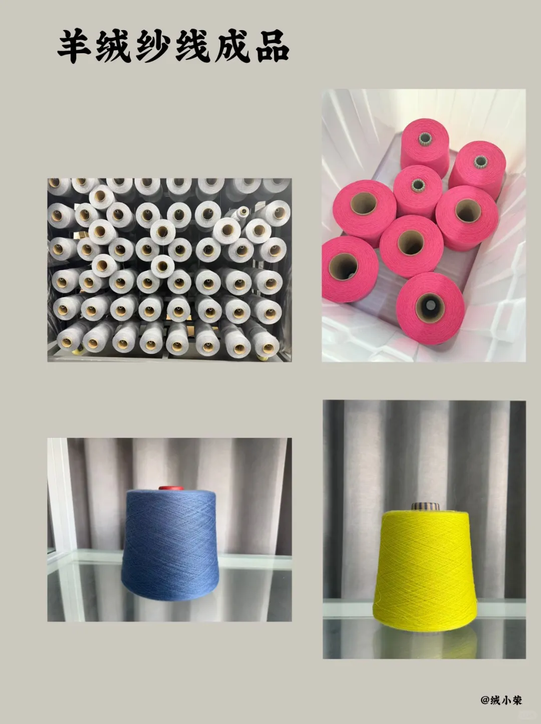 揭秘粗纺羊绒纱!软乎乎的秘密全在工序里