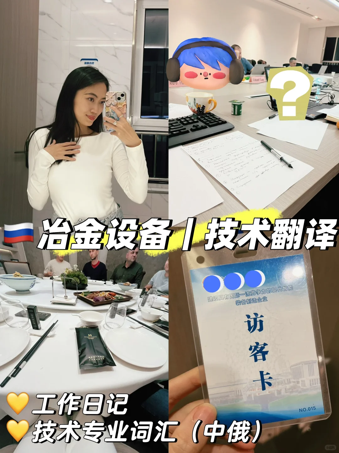 ??俄语技术翻译｜冶金机械设备⚙️｜附词汇