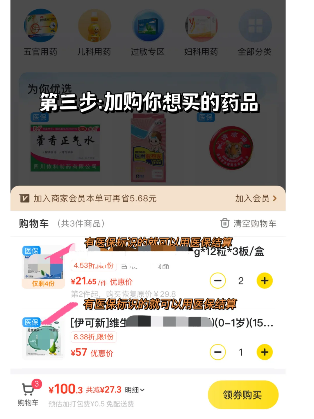 才知道宝宝的AD线上买药也可以医保结算！