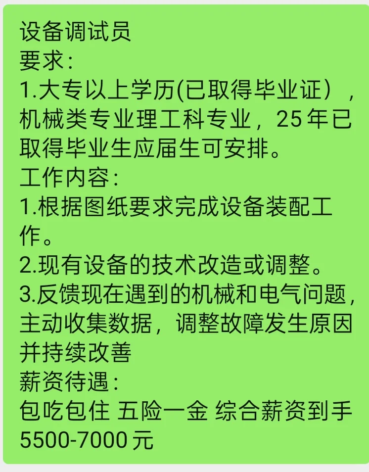 设备调试技术员