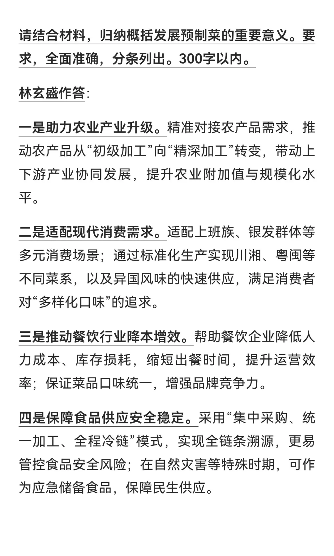 遴选热点：发展预制菜的意义、问题和对策