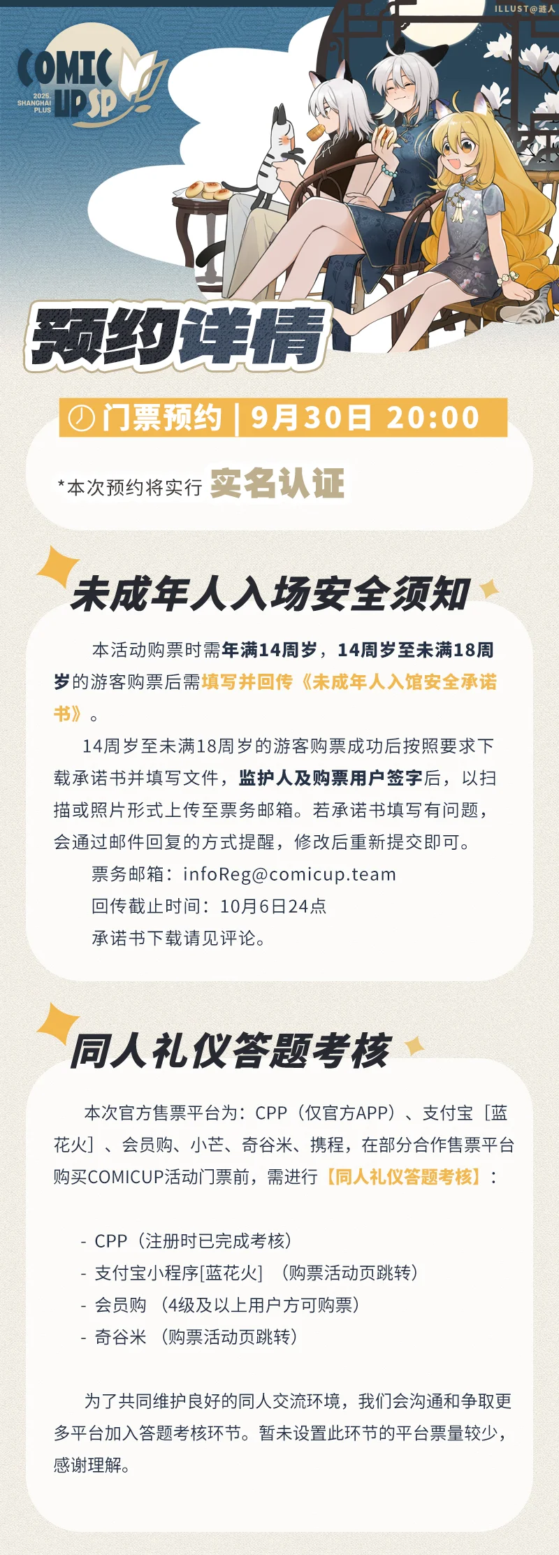 CP2025SP-【第二波门票】即将开启!