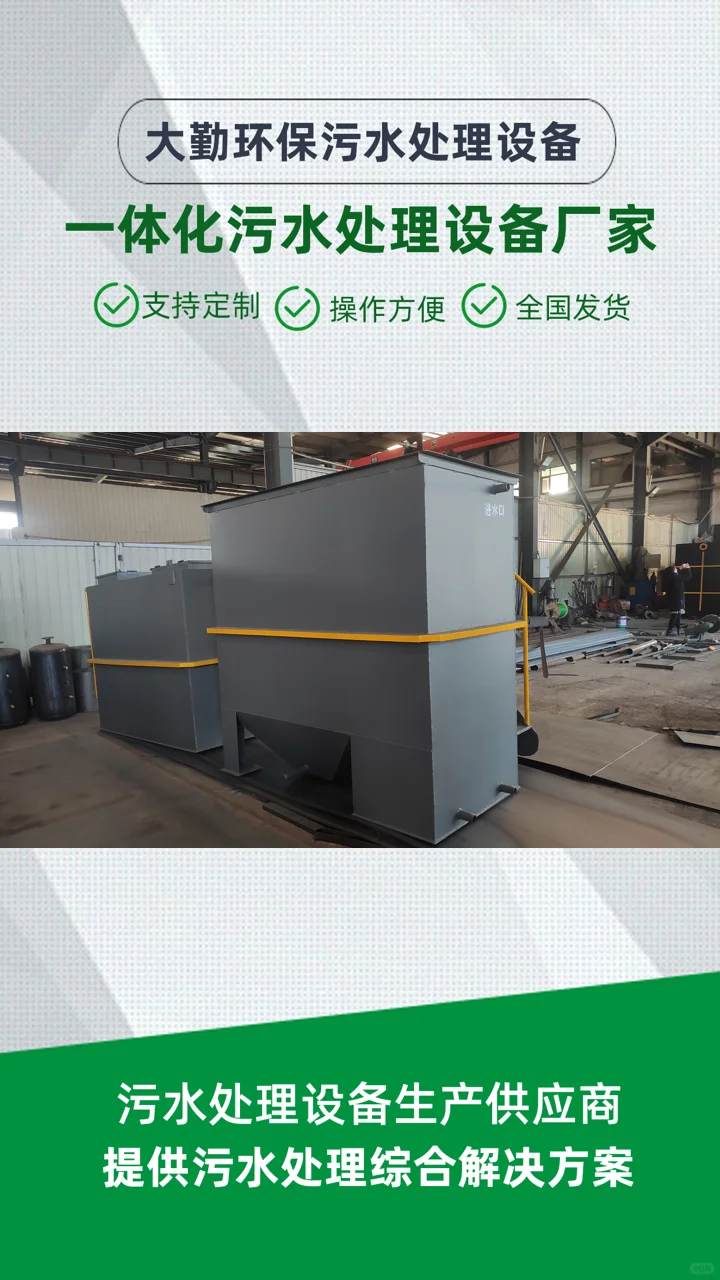 东莞大勤环保,餐厨废水一体化设备生产厂家