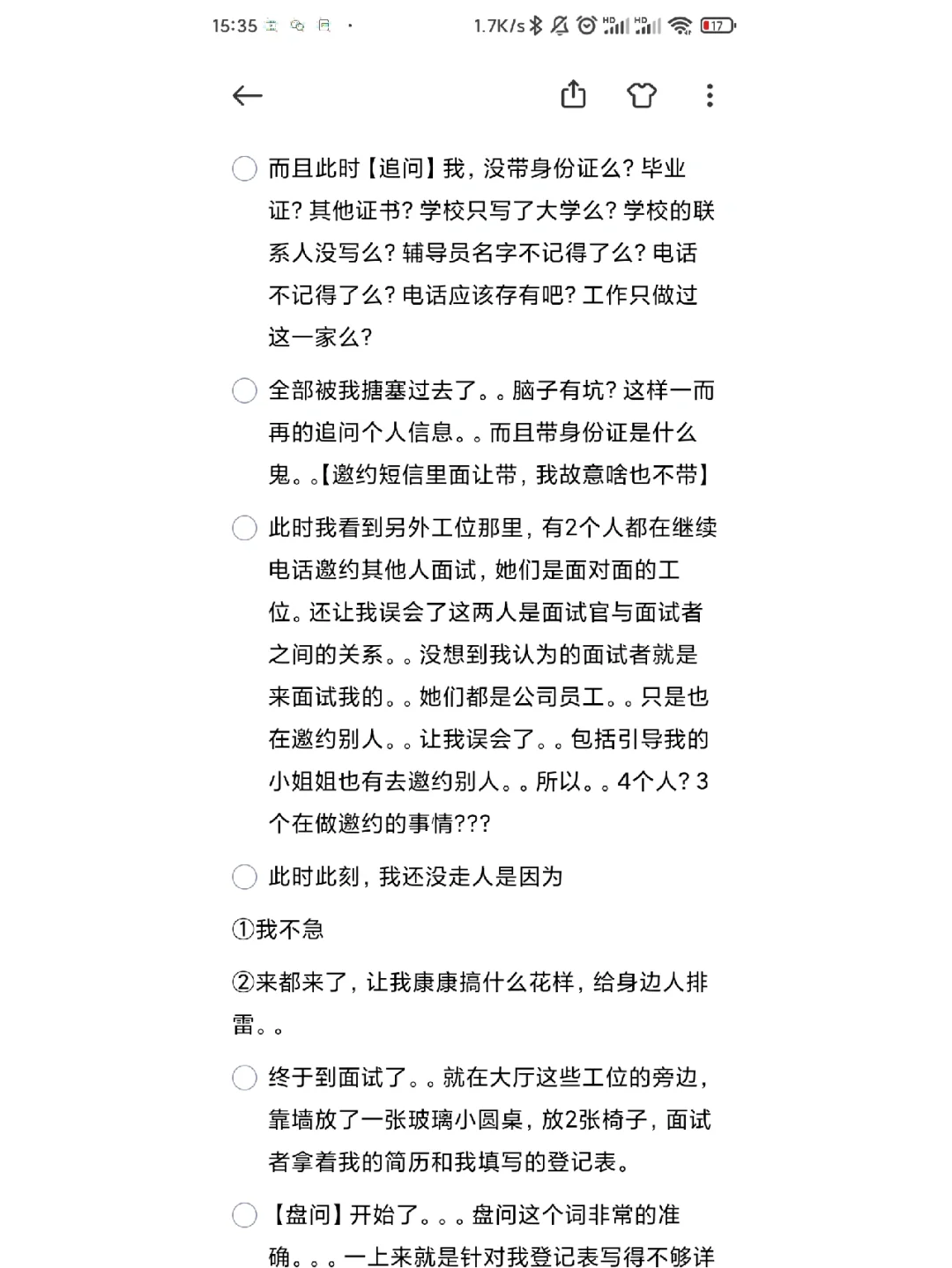 面试排雷【个人观点】