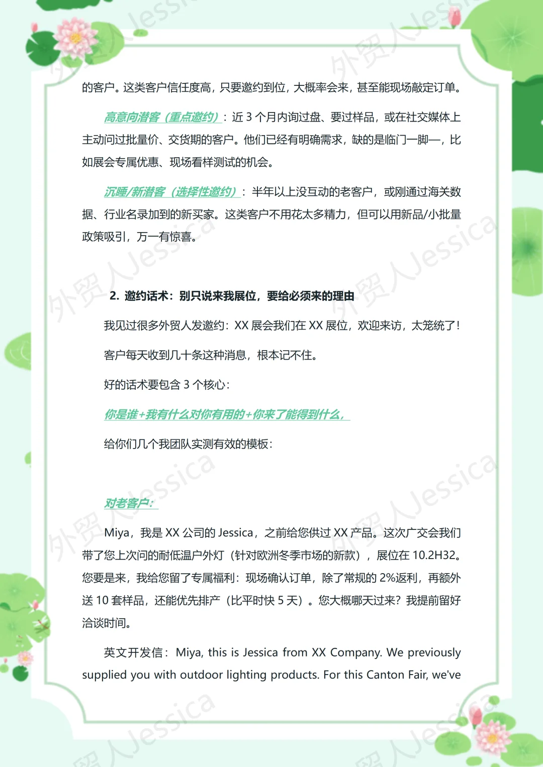 广交会三大核心准备，让客户主动找你签单