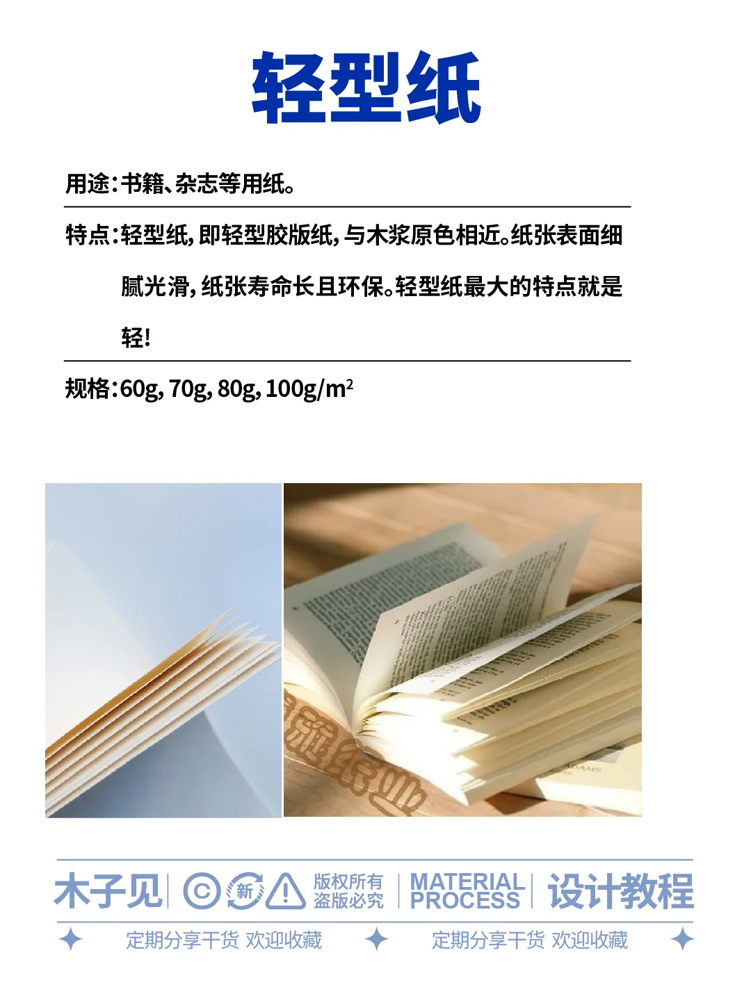 常用的十大纸张介绍