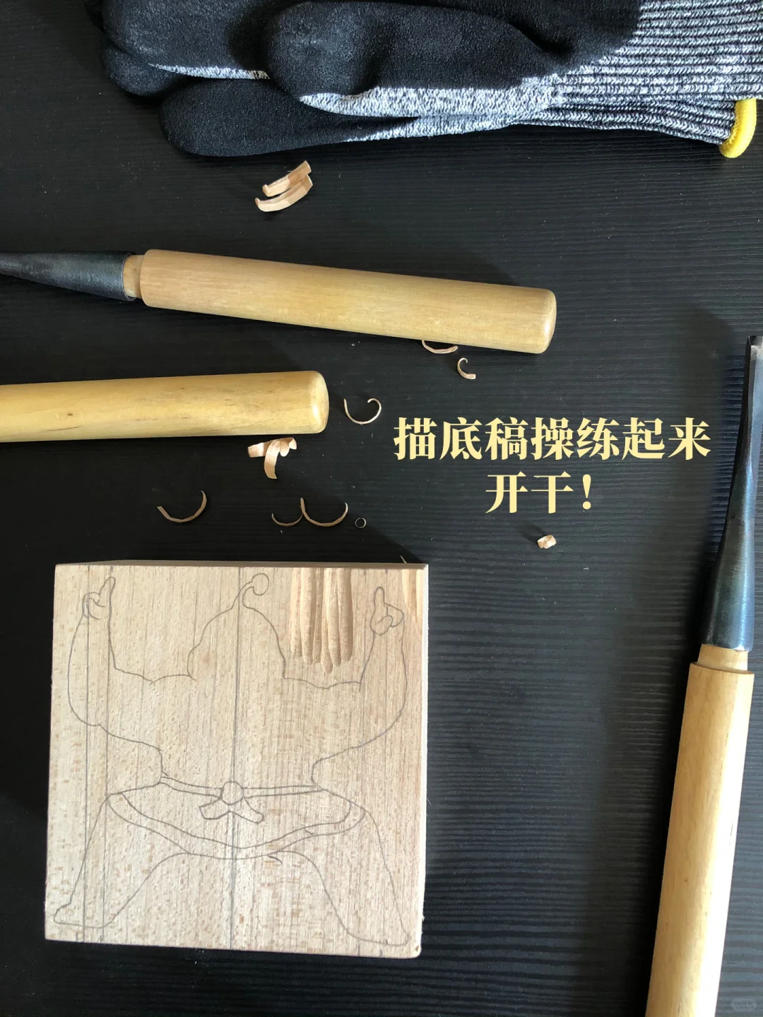 做木工嘛，就是差生文具多就好（附工具推荐）