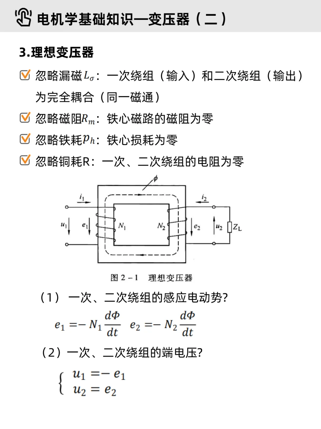 电机学基础Part 2｜✔变压器（重点整理）