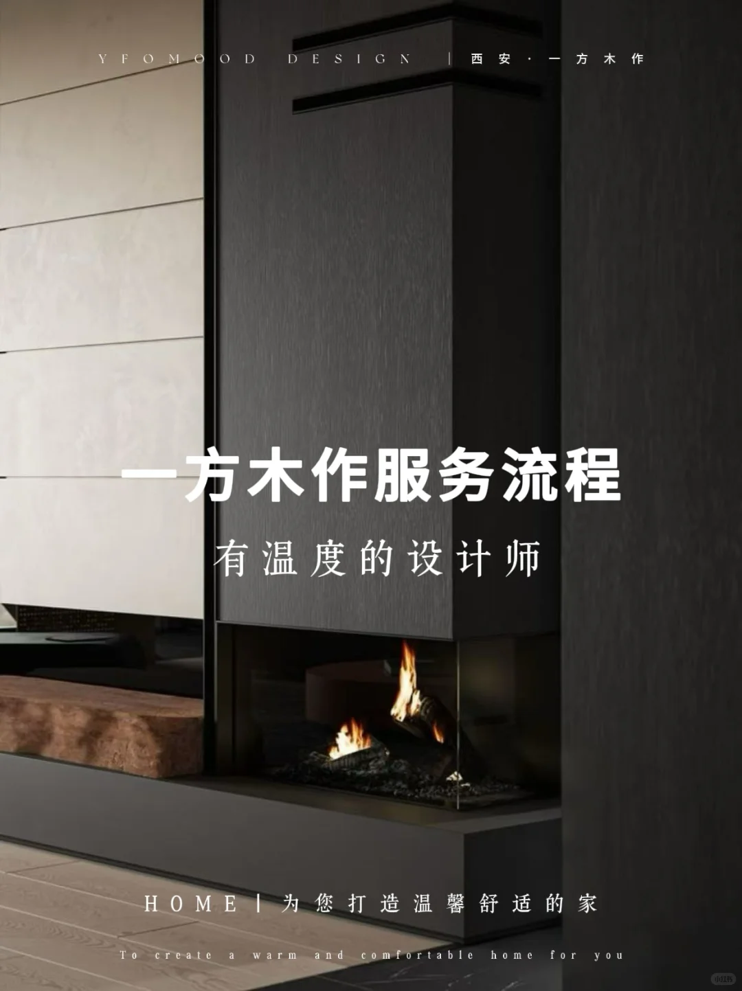 坐标西安 | 一家轻高定全屋定制自我介绍信