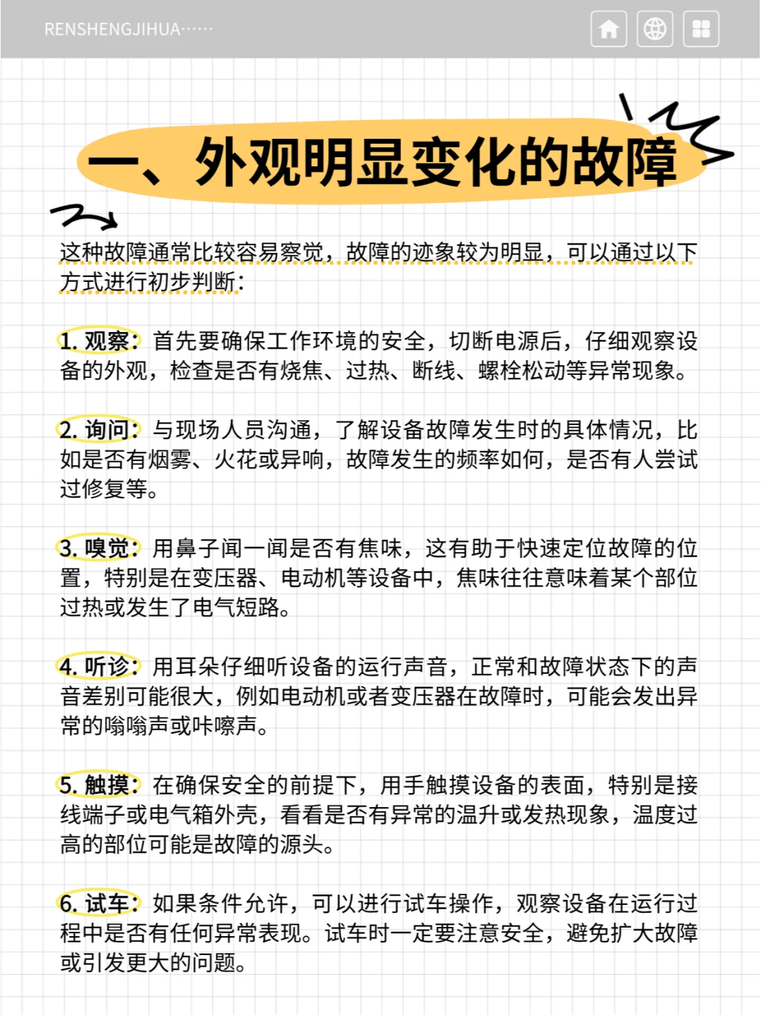 电气故障排查必备技巧秒懂，轻松搞定！
