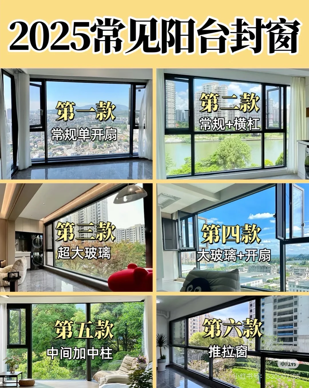 2025封阳台方案来看看有没有你喜欢的