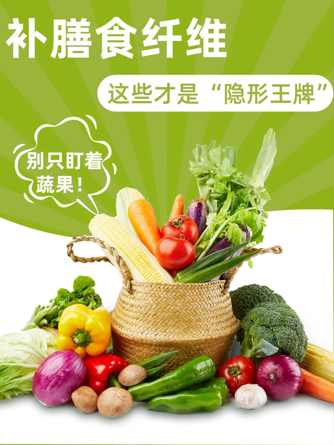 补膳食纤维?这些才是“隐形王牌”?