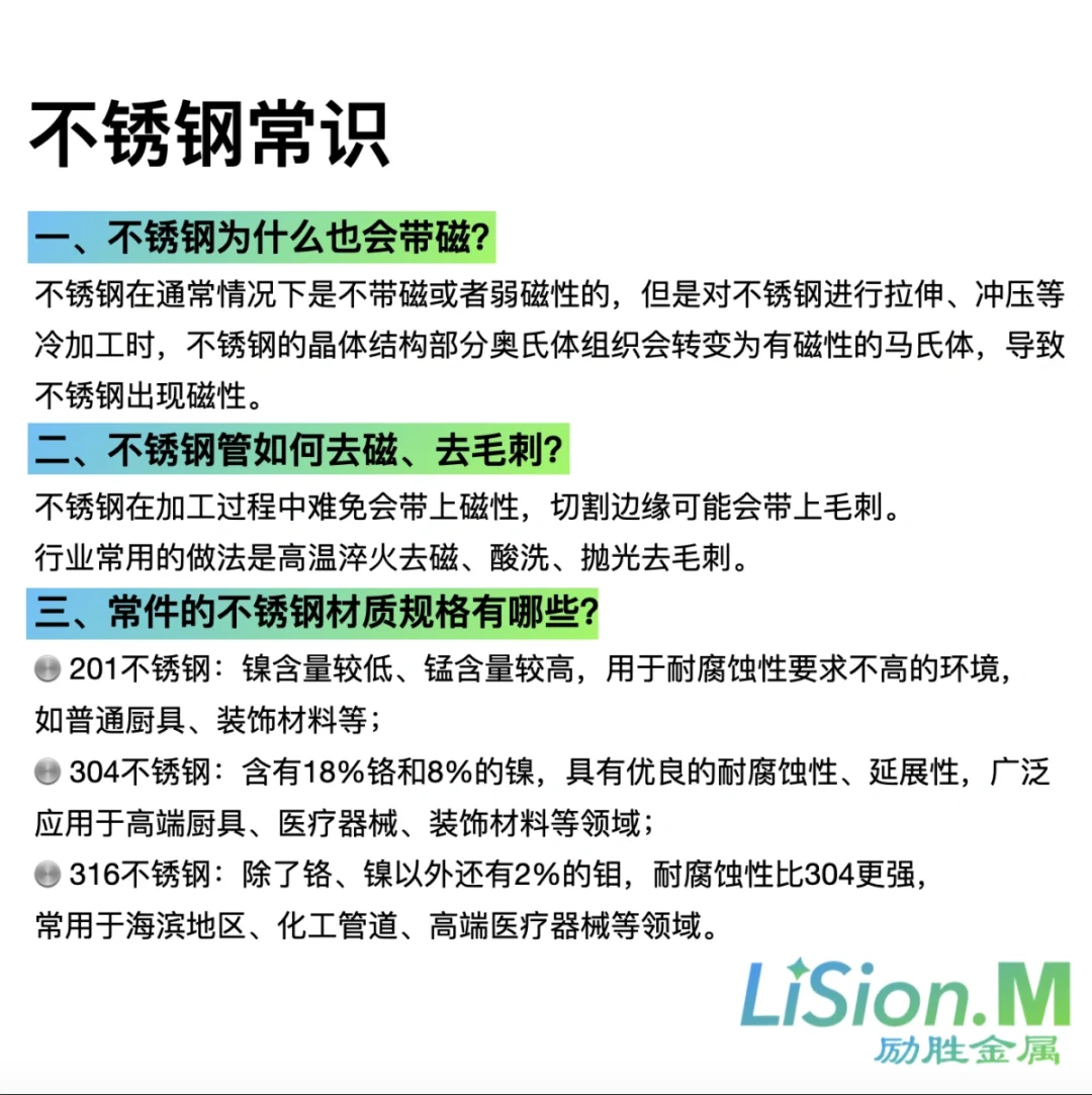 ✨不锈钢材料大科普✨