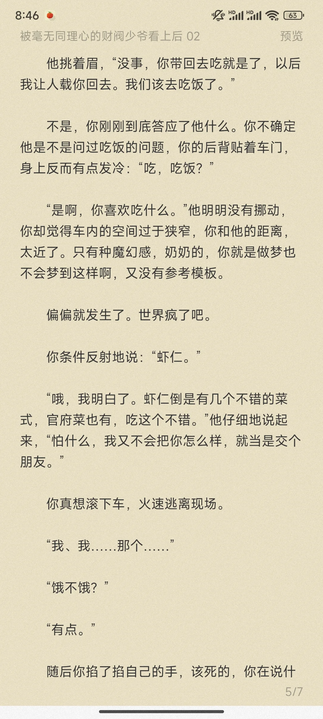 普女万人迷向，莫名其妙一见钟情