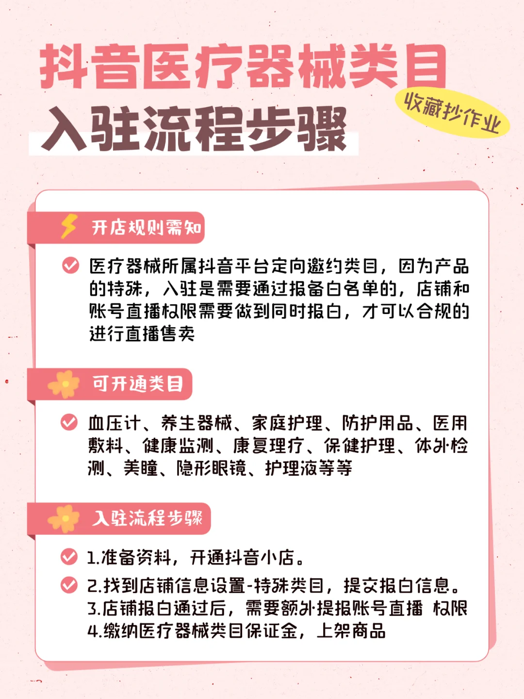 抖音医疗器械类目怎么申请入驻？