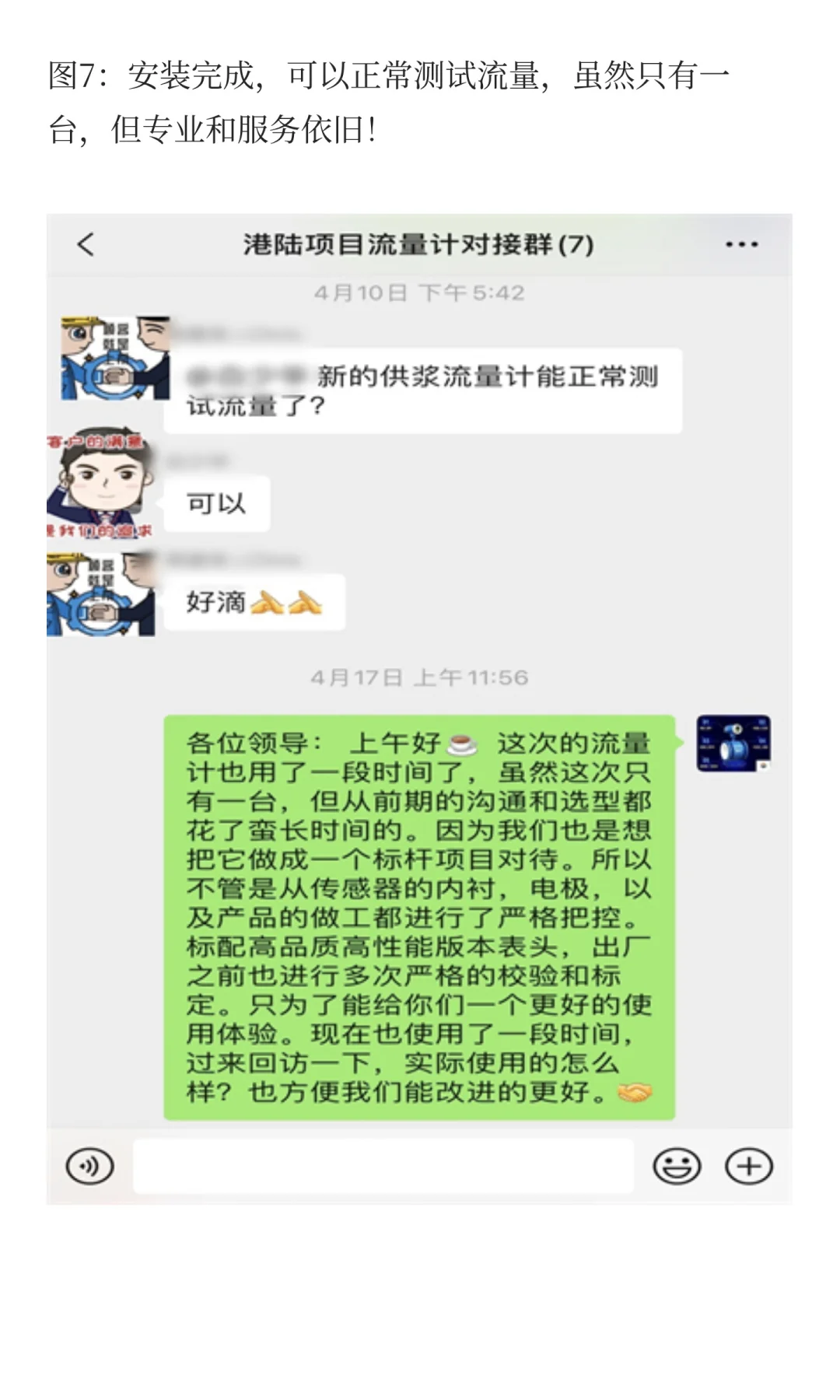 记录一台某钢铁厂流量计的成交全过程!