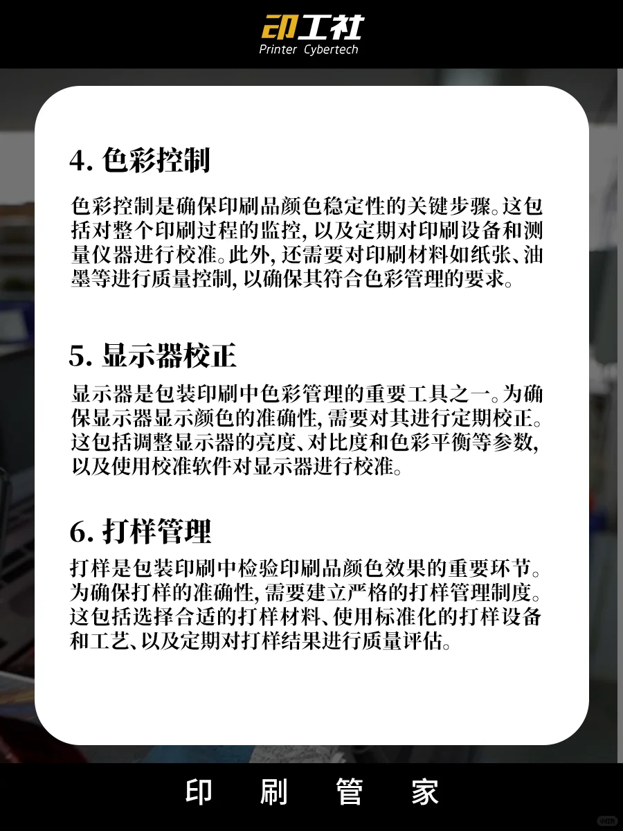 如何对包装印刷进行色彩管理