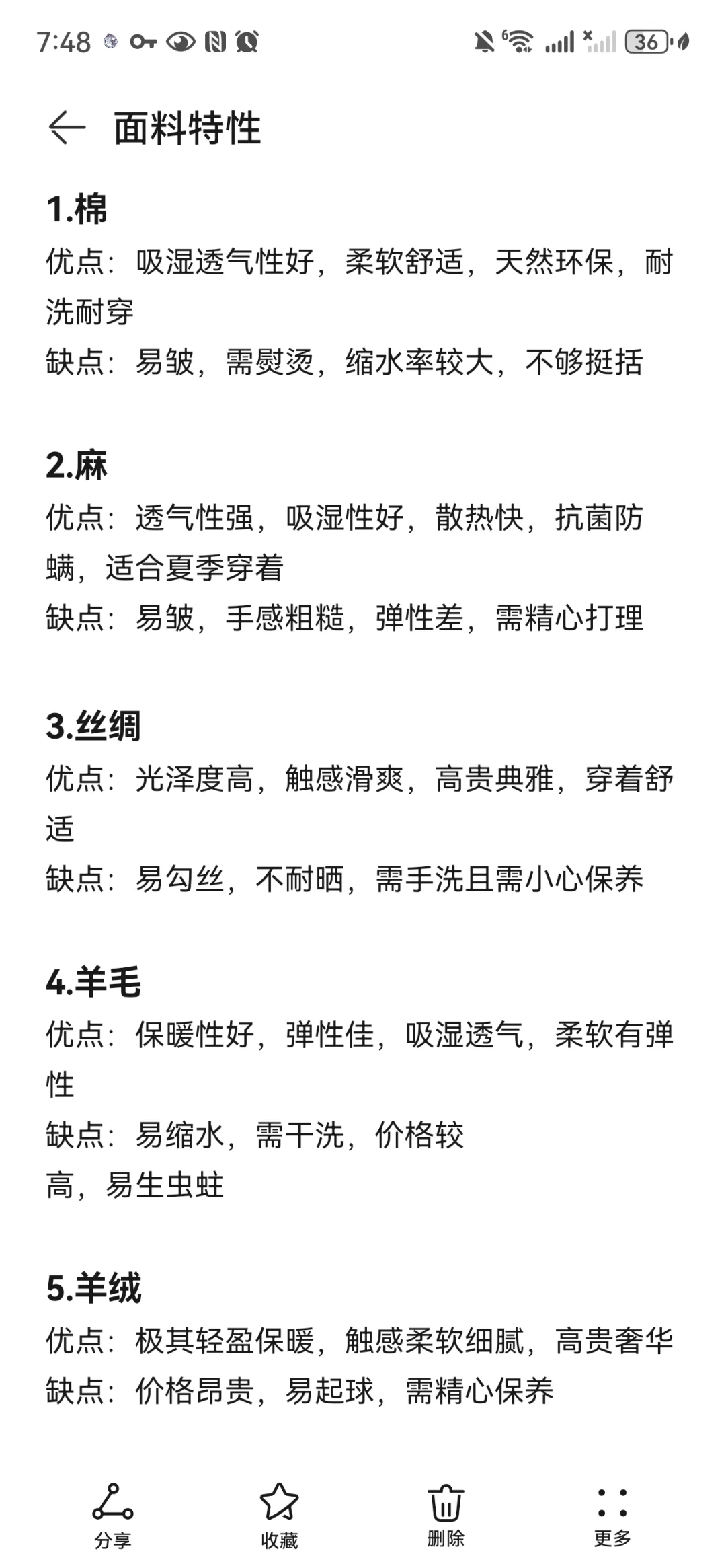 服装设计师们需要了解的一些面料优缺点