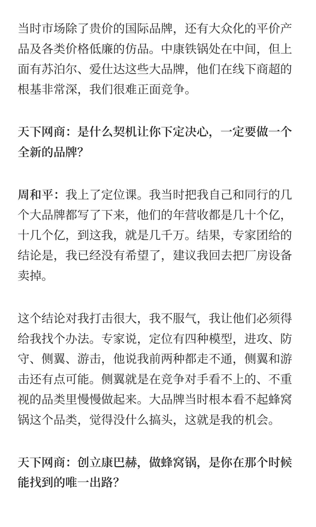 对话康巴赫:27岁濒临破产,如今年销数十亿