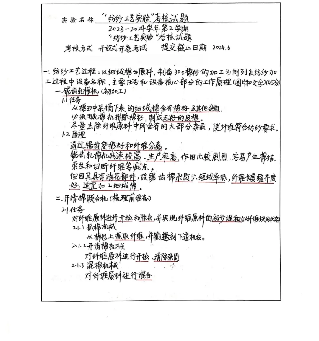 [纺纱学001]纺纱工艺实验报告