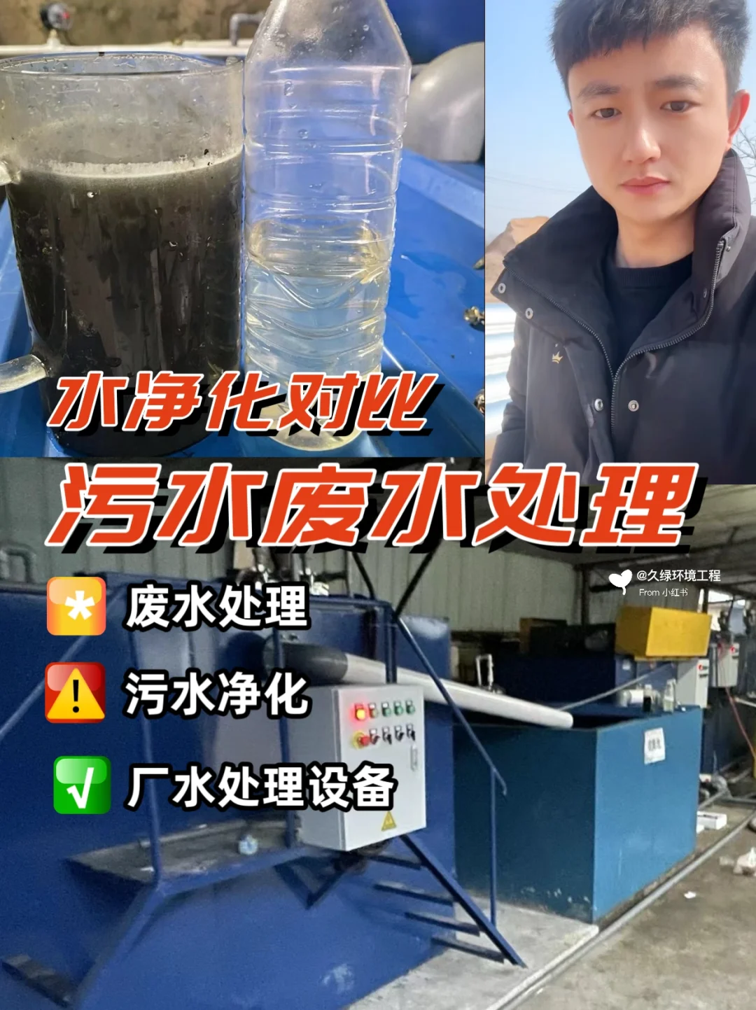 环评净化设备?工业废水污水处理?环境工程