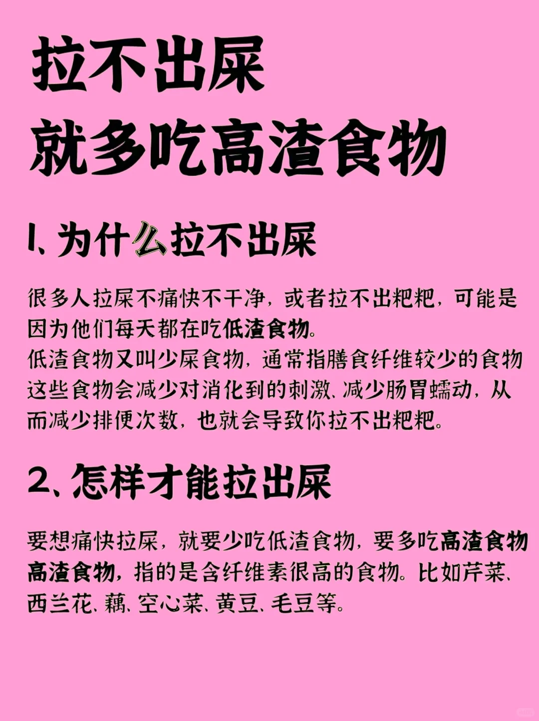 女生请注意拉不出粑粑，可能是吃的不对