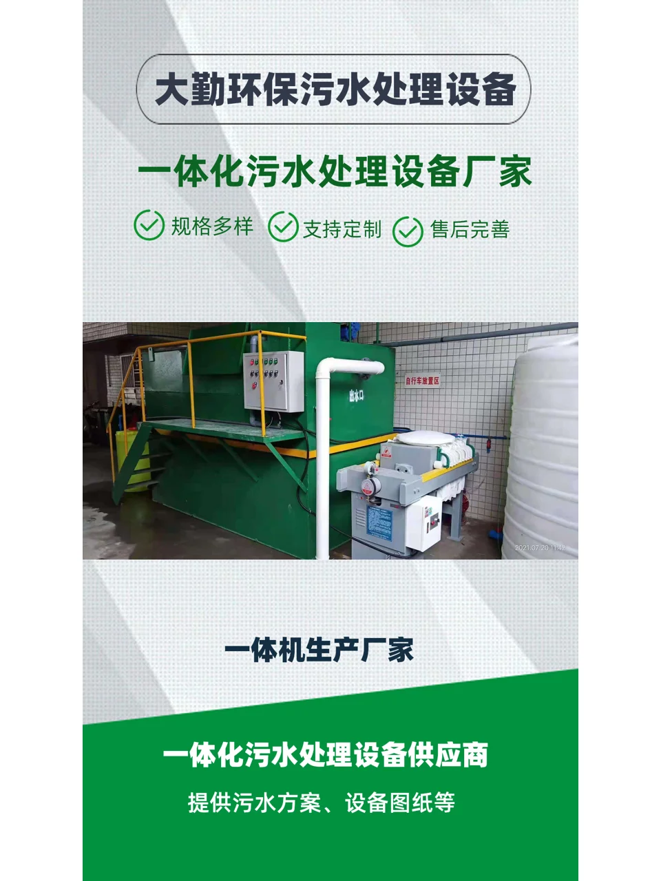 淮北一体化污水处理设备厂家,大勤环保