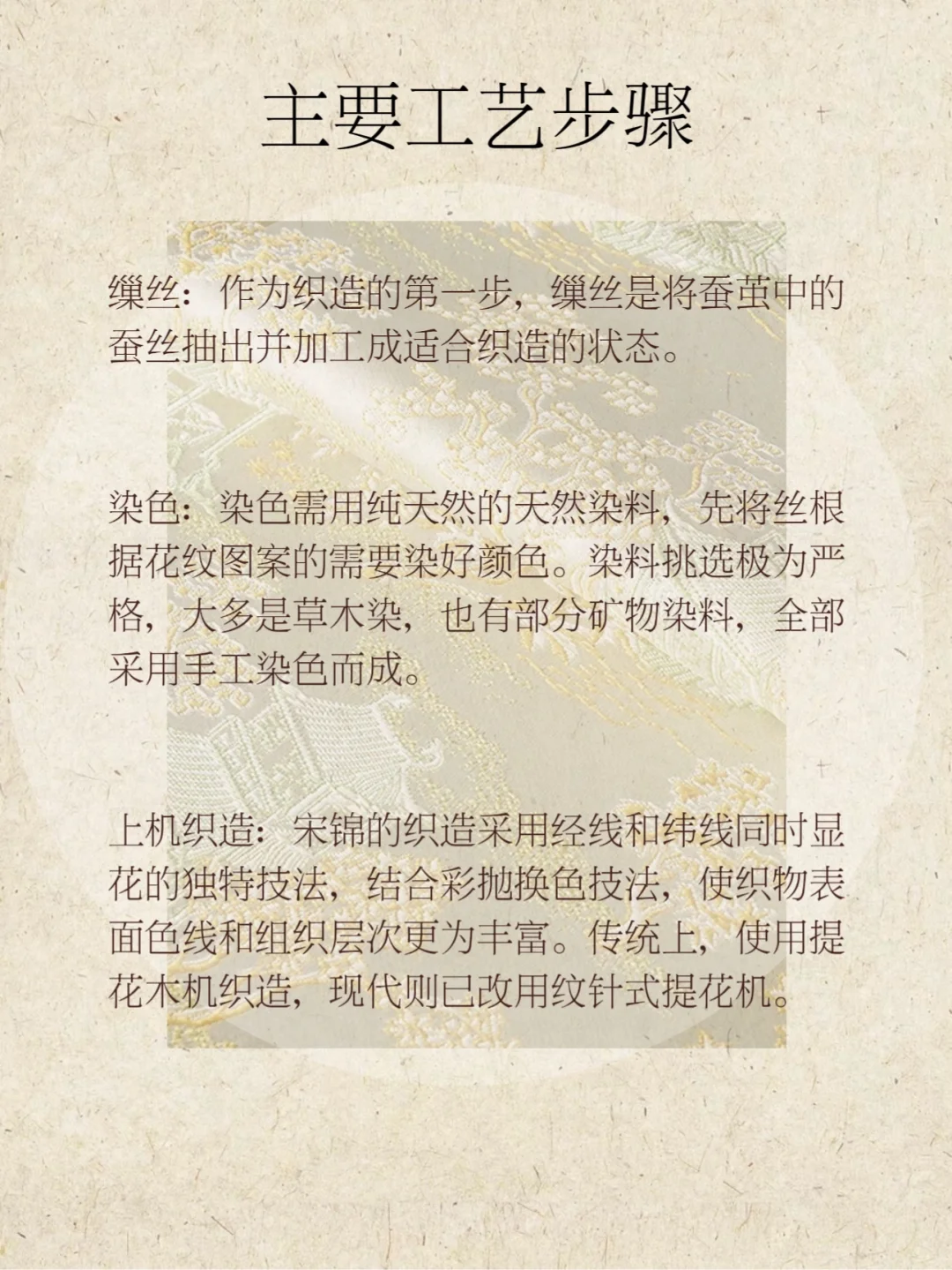 你知道宋锦的主要织造工艺吗？