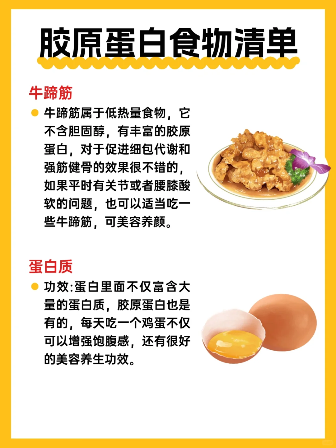 十类富含胶原蛋白的食物清单?建议收藏