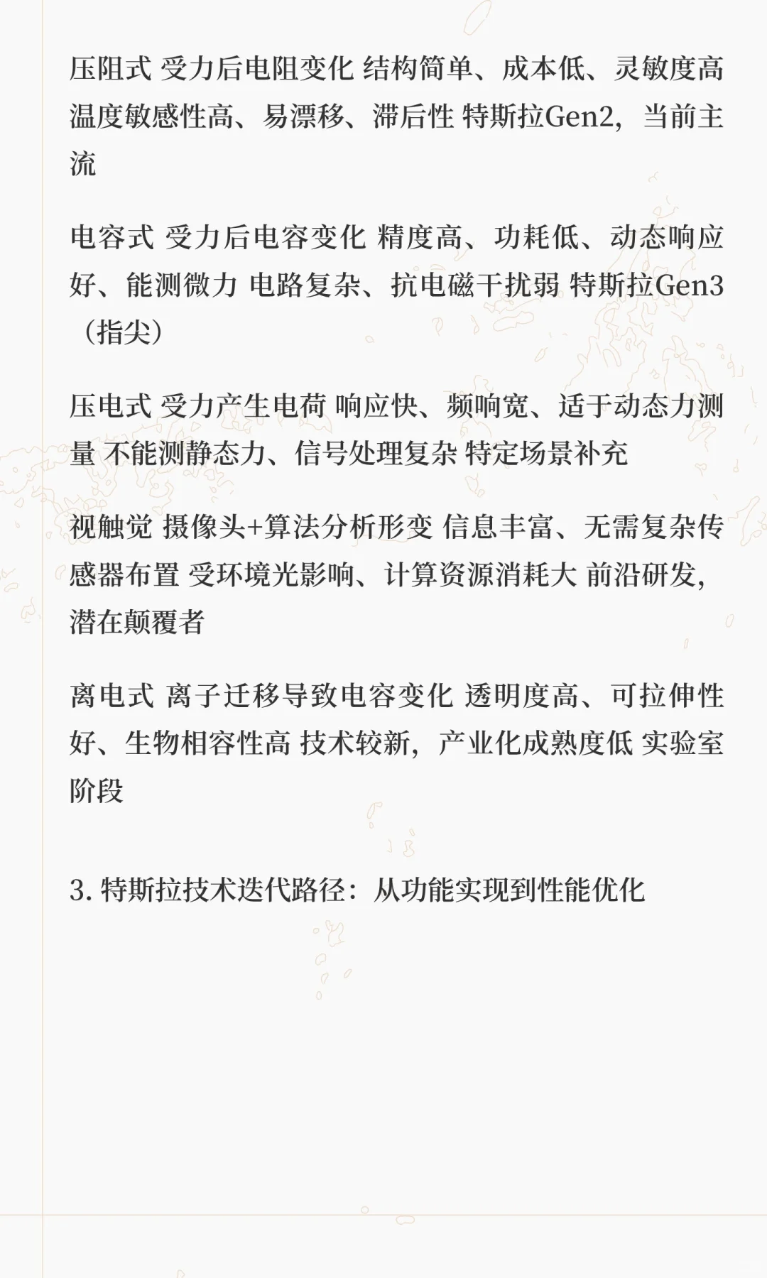 特斯拉电子皮肤供应链全景分析与投资策略报