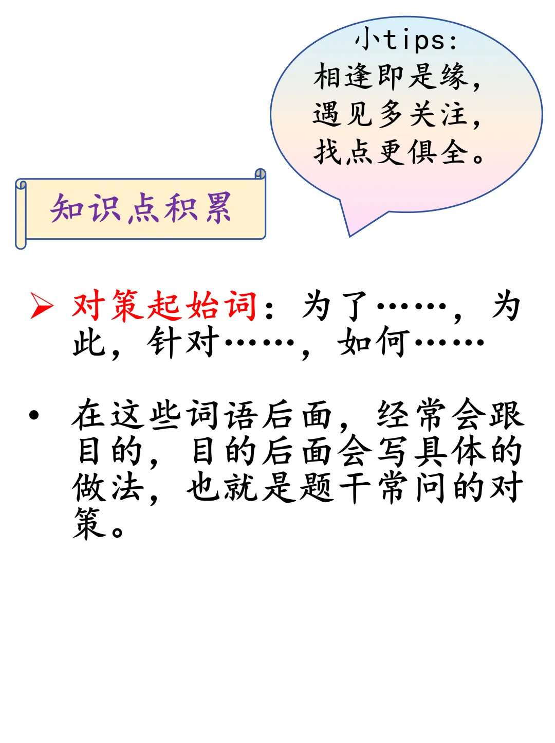 用好零碎三分钟，铸就辉煌申论梦Day11