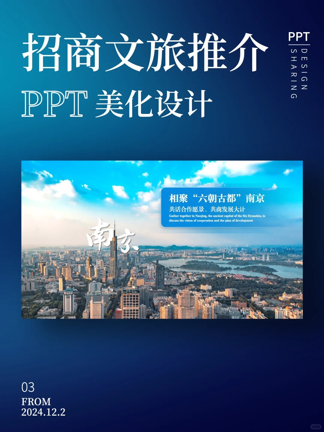 蓝色简约高级城市招商文旅推介会PPT设计