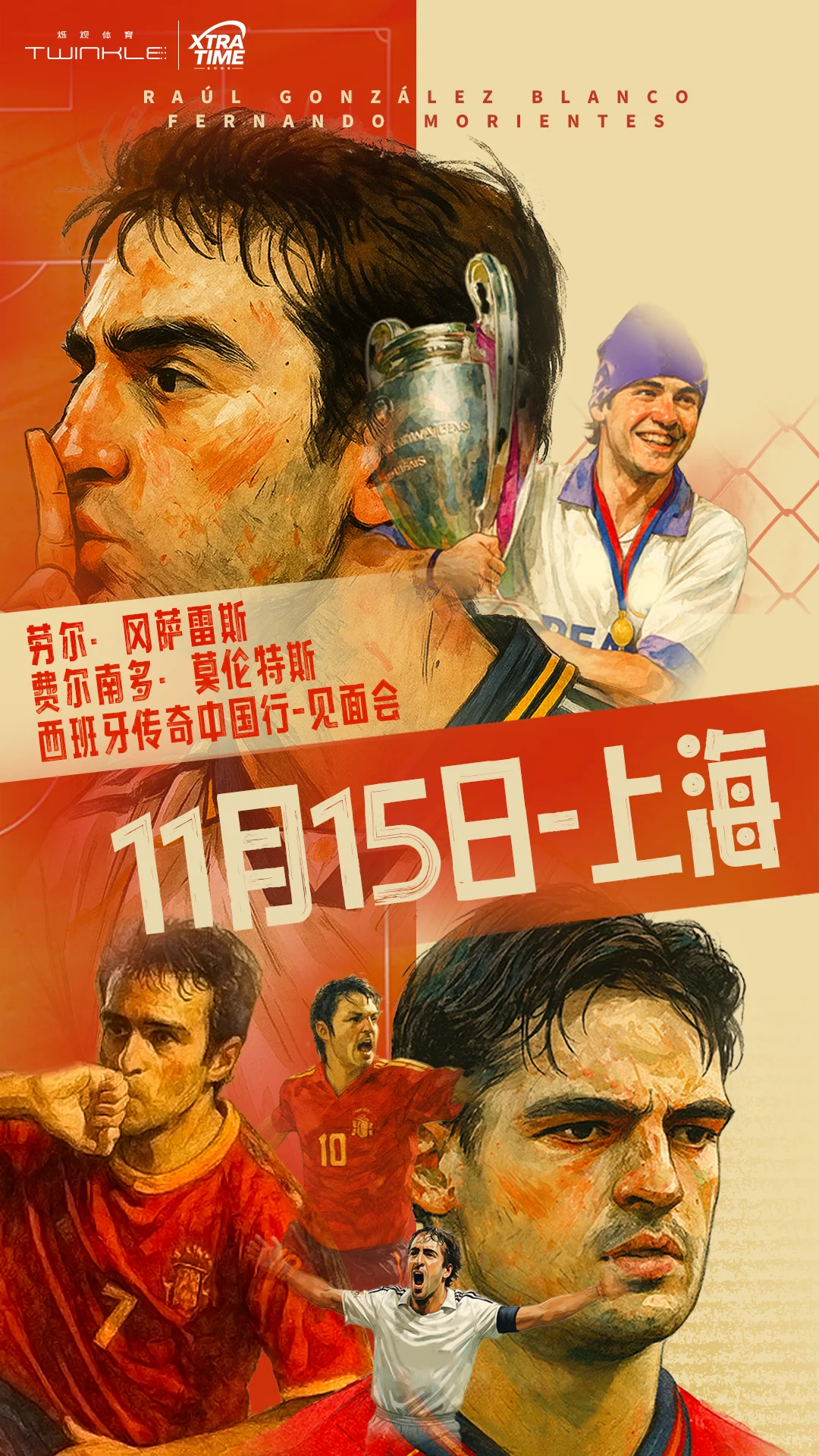 劳尔&莫伦特斯中国行上海见面会定档