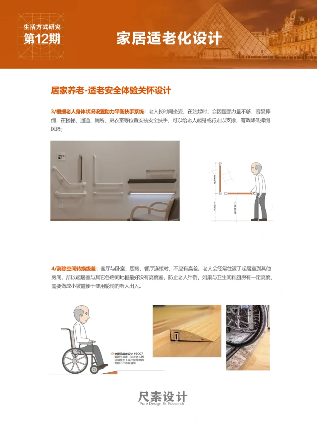 家居适老化设计