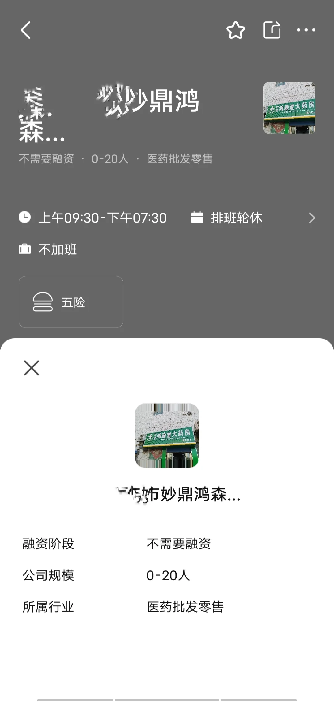 找了个工作开会卖保健品，会不会有坑啊?