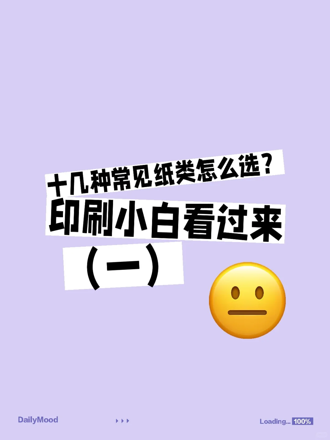 常见纸类怎么选,印刷小白看过来