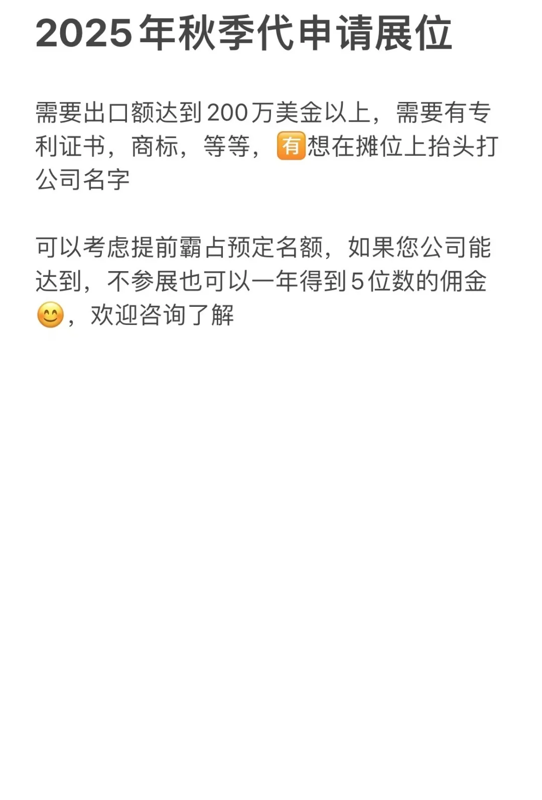 想要广交会展位 太难了！