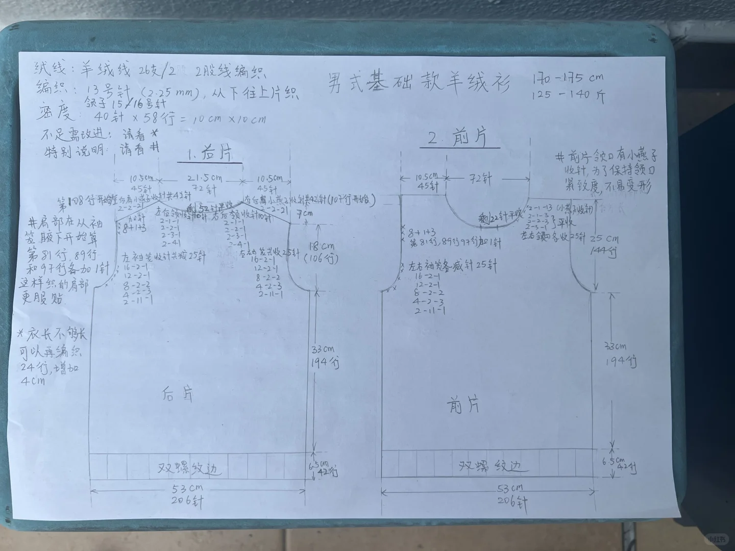 男式基础款的羊绒衫图纸来了